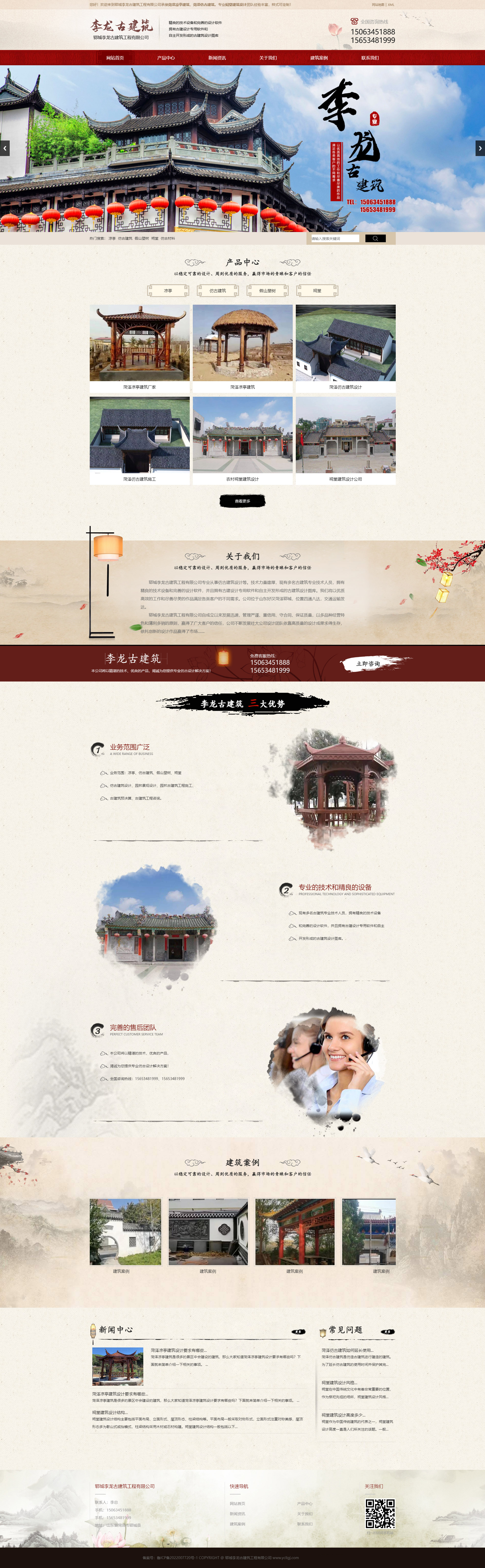 鄆城李龍古建筑工程有限公司